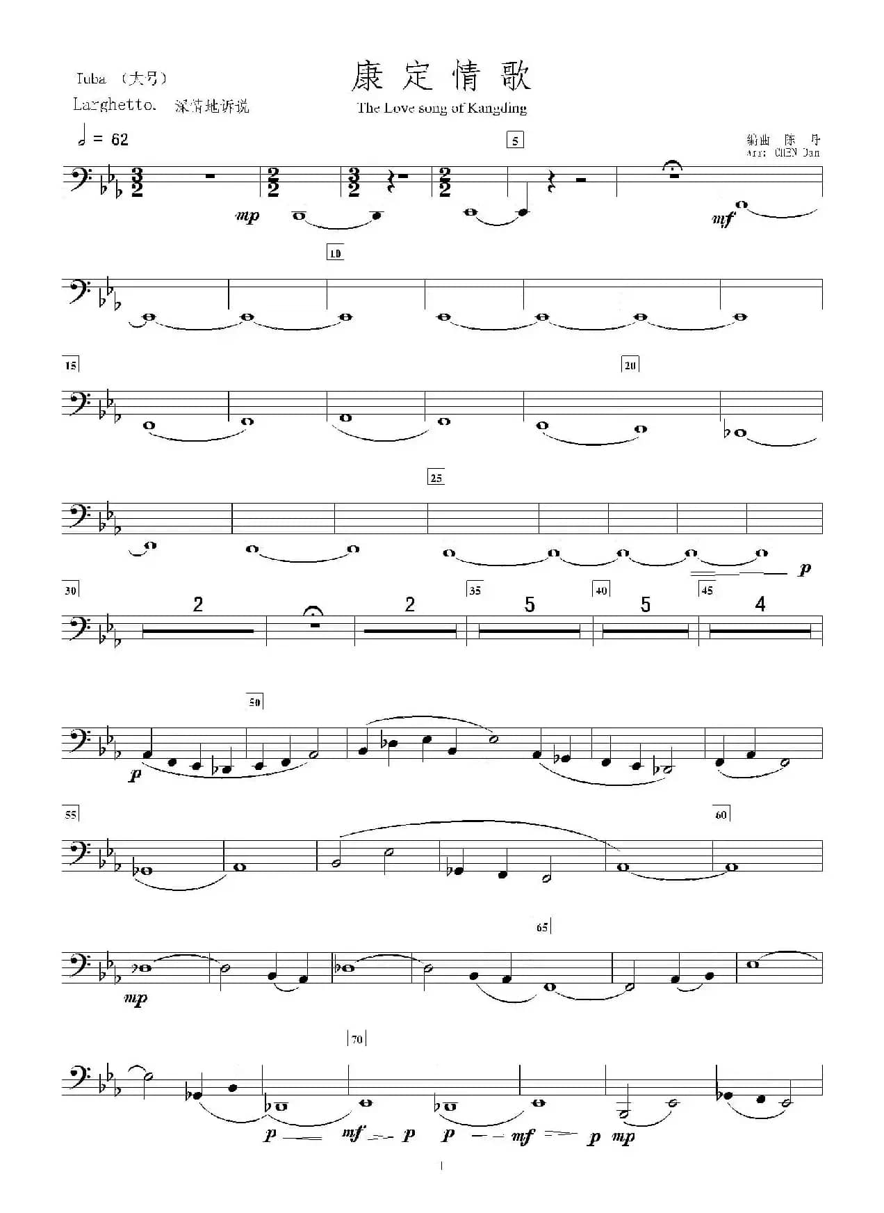 康定情歌（大号分谱）