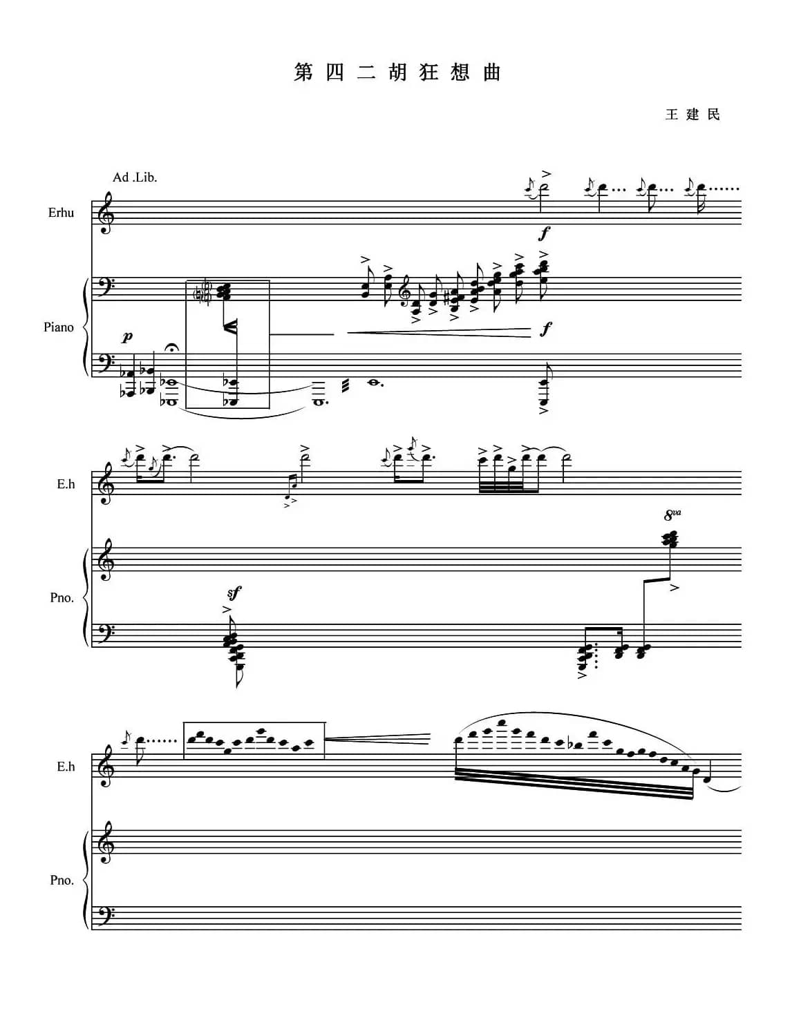 第四二胡狂想曲（二胡独奏+钢琴伴奏）