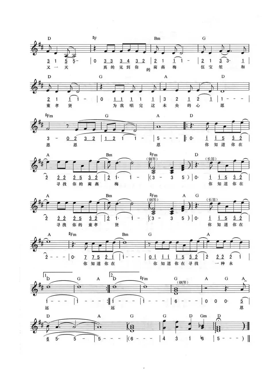 未央歌（线简混排弹唱谱）