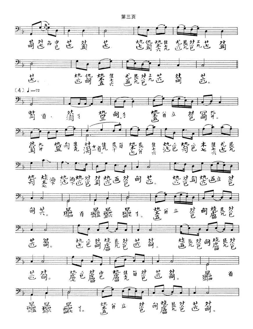 渔樵问答（古琴谱、许健记谱版、五线谱+减字谱）