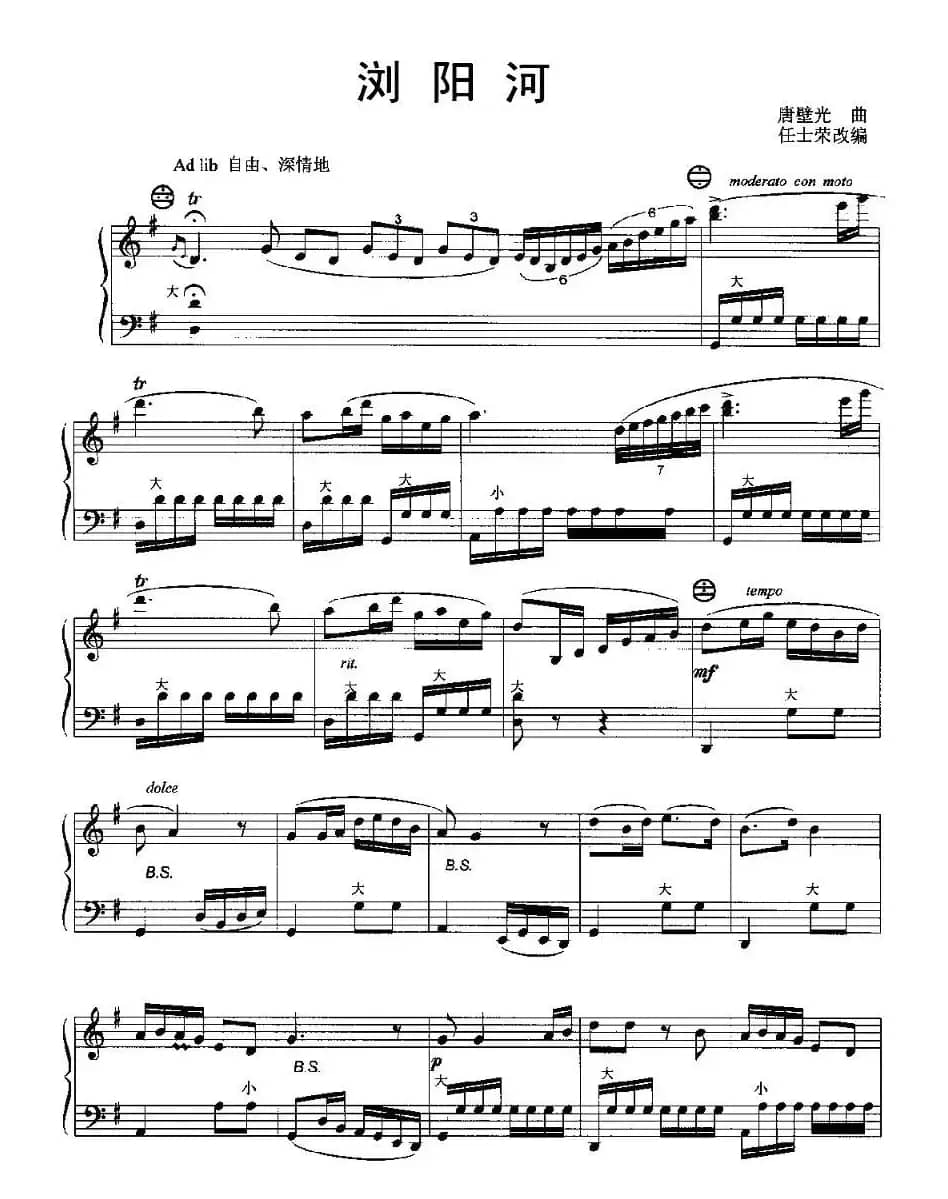 浏阳河（任士荣改编版）