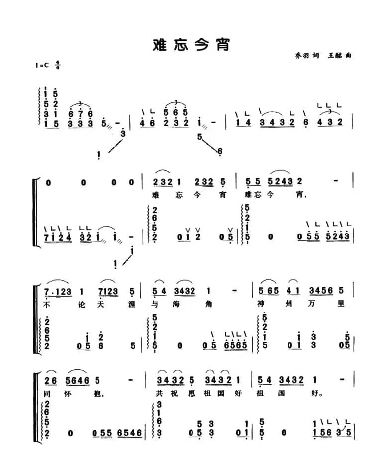 难忘今宵（弹唱谱）