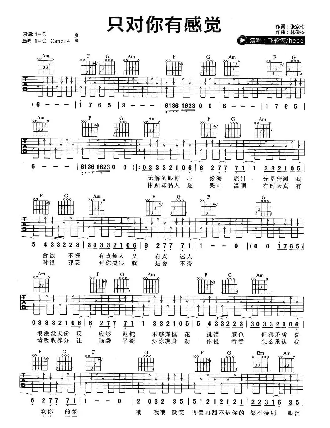 只对你有感觉（3个版本）