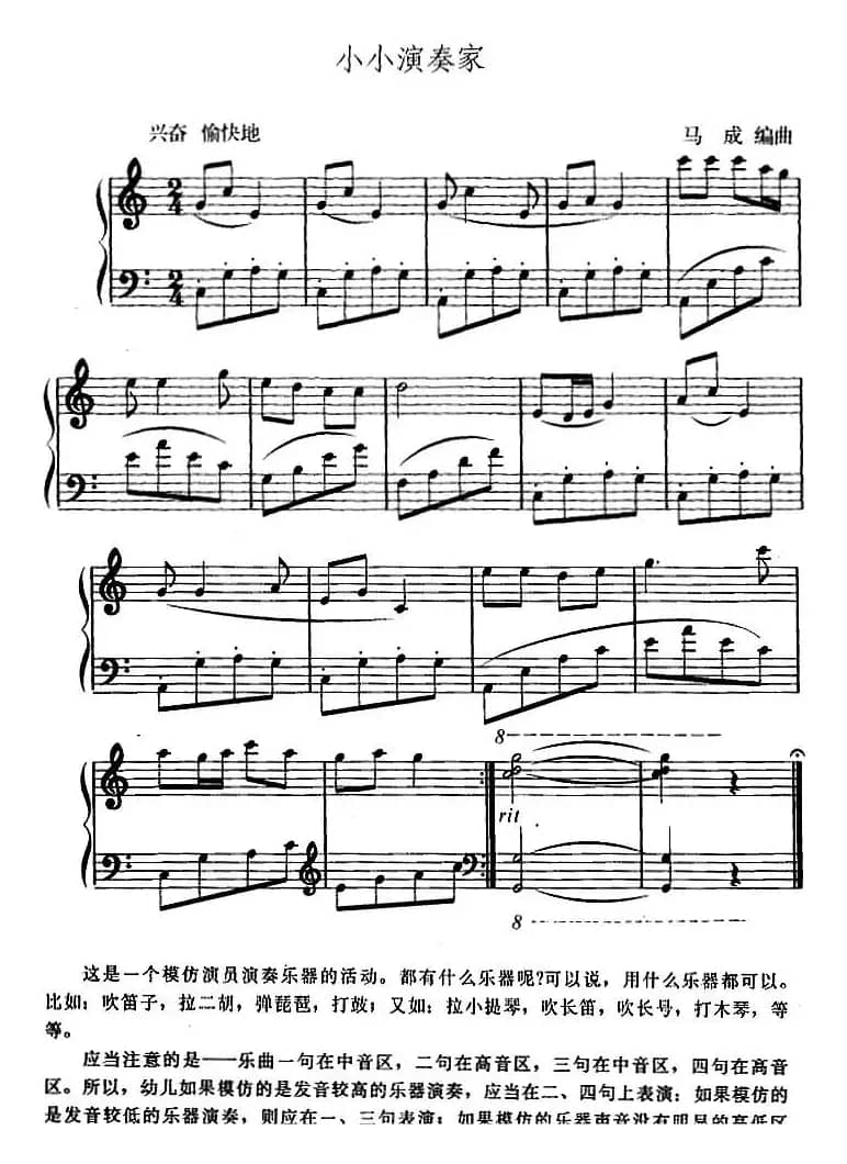 幼儿律动音乐：小小演奏家