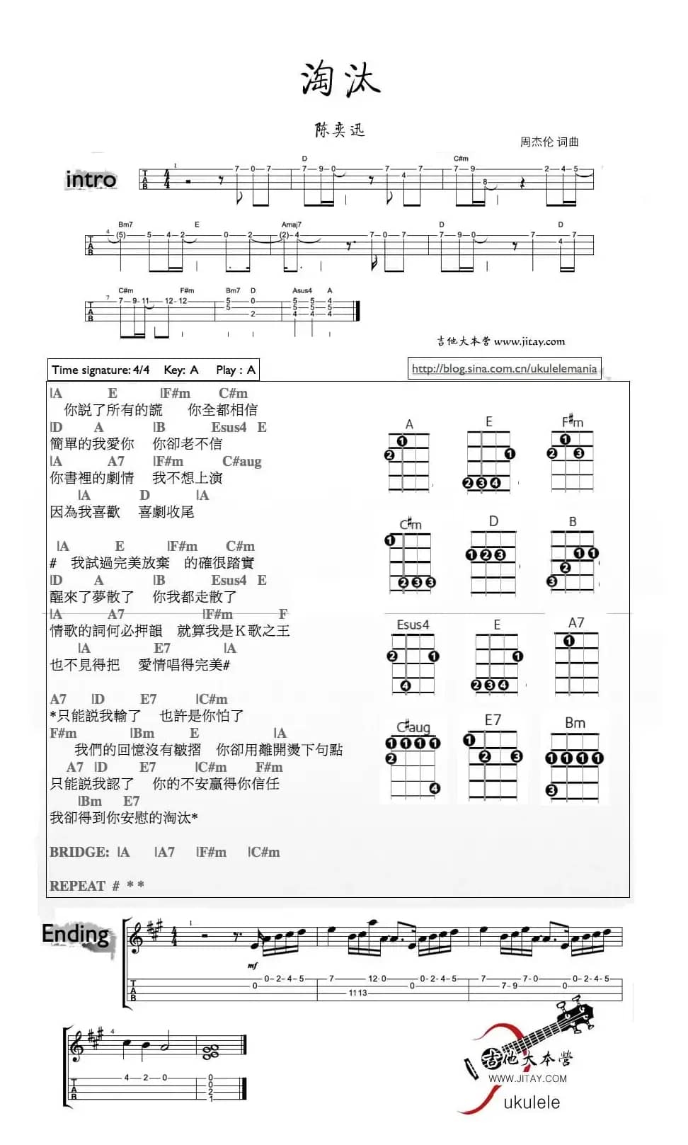 淘汰（尤克里里谱）