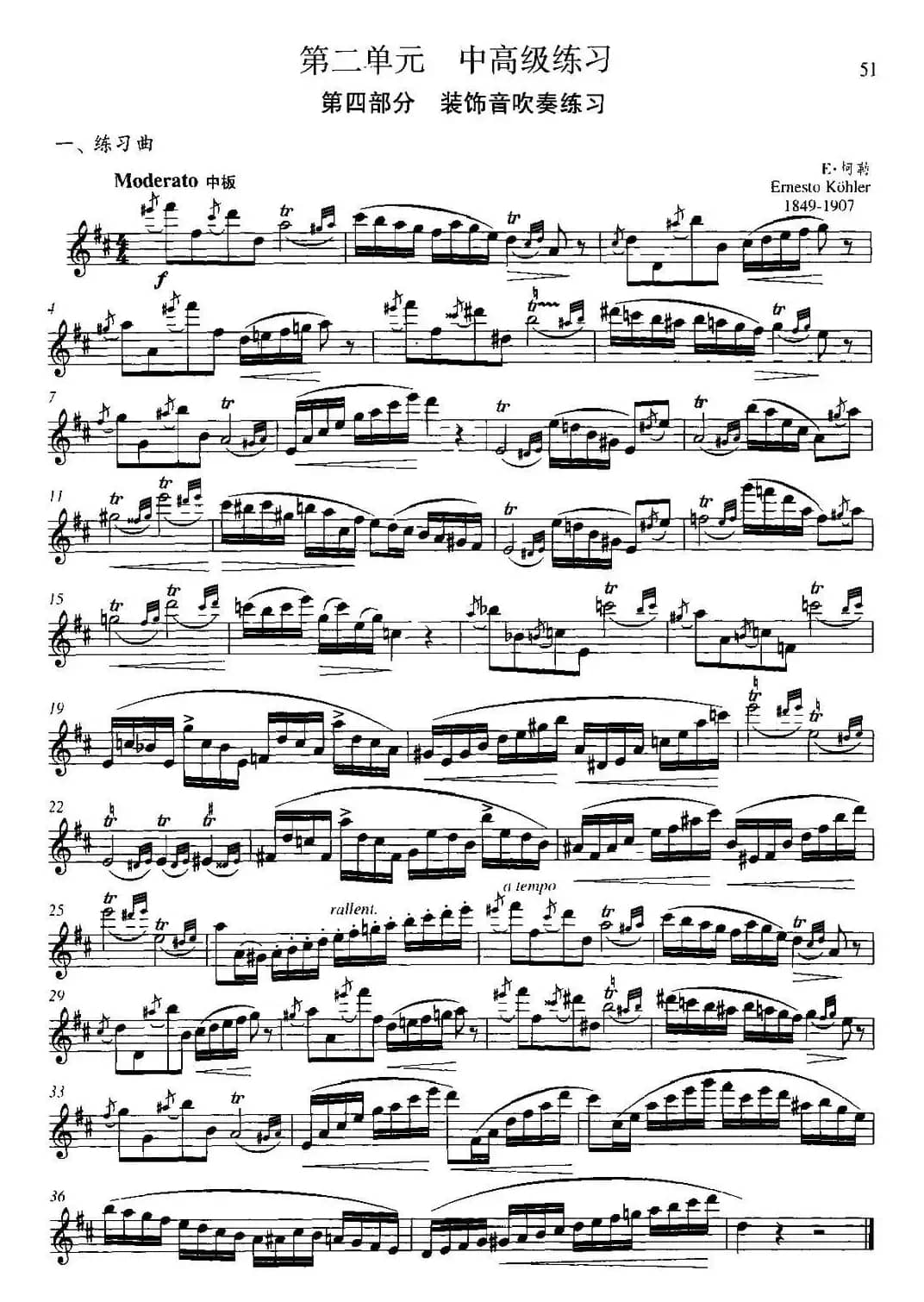 第二单元 中高级练习：装饰音吹奏练习（练习曲部分）