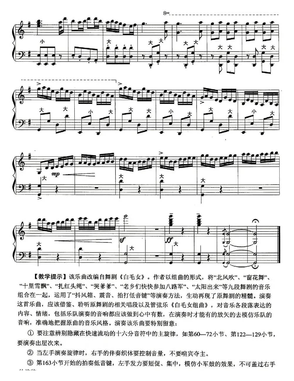 白毛女组曲
