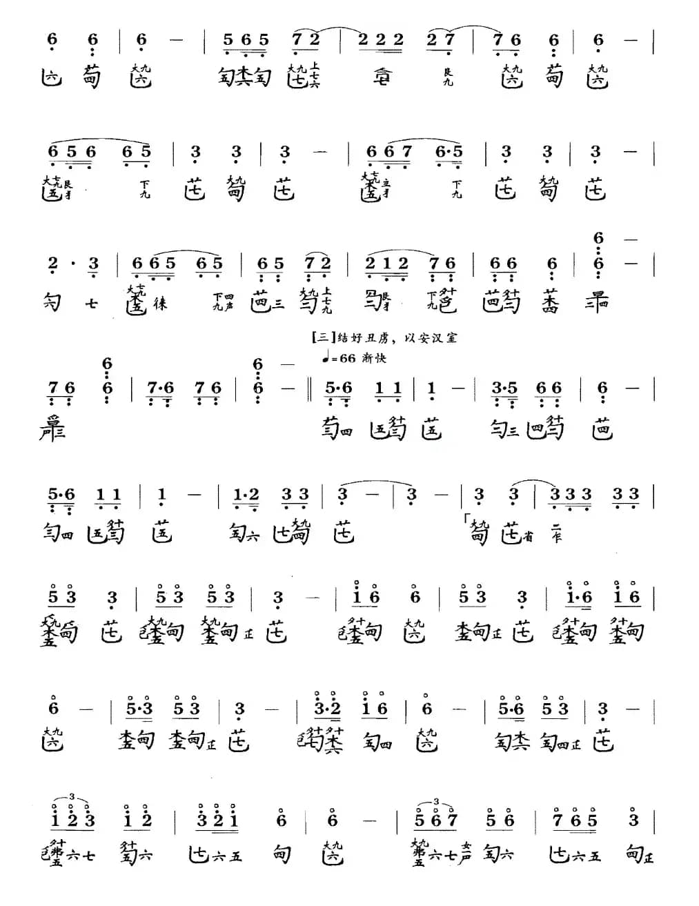 龙朔操（古琴谱、简谱+减字谱）