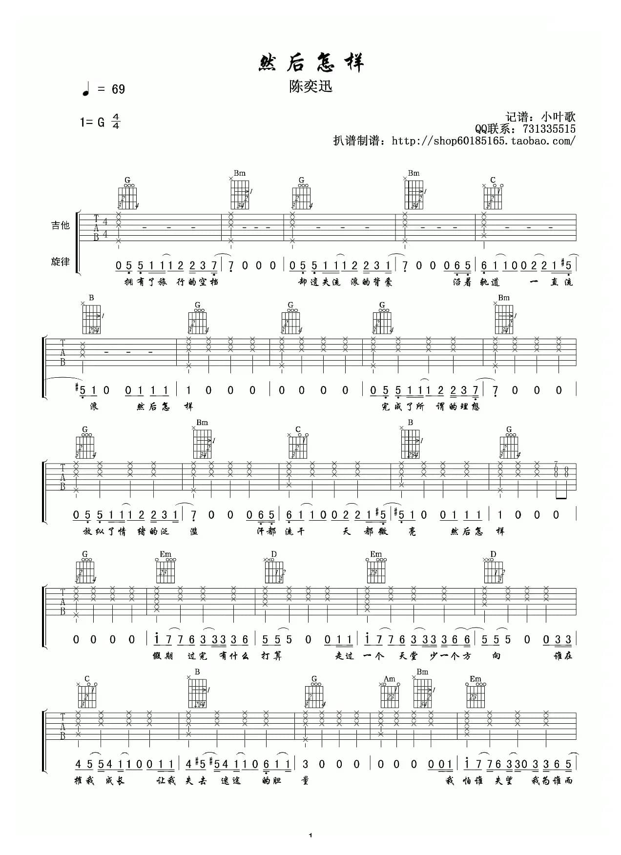 然后怎样（小叶歌编配版）