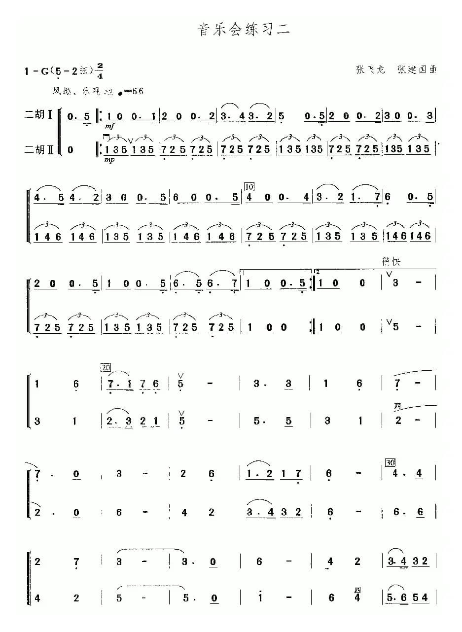 音乐会练习二（二重奏）