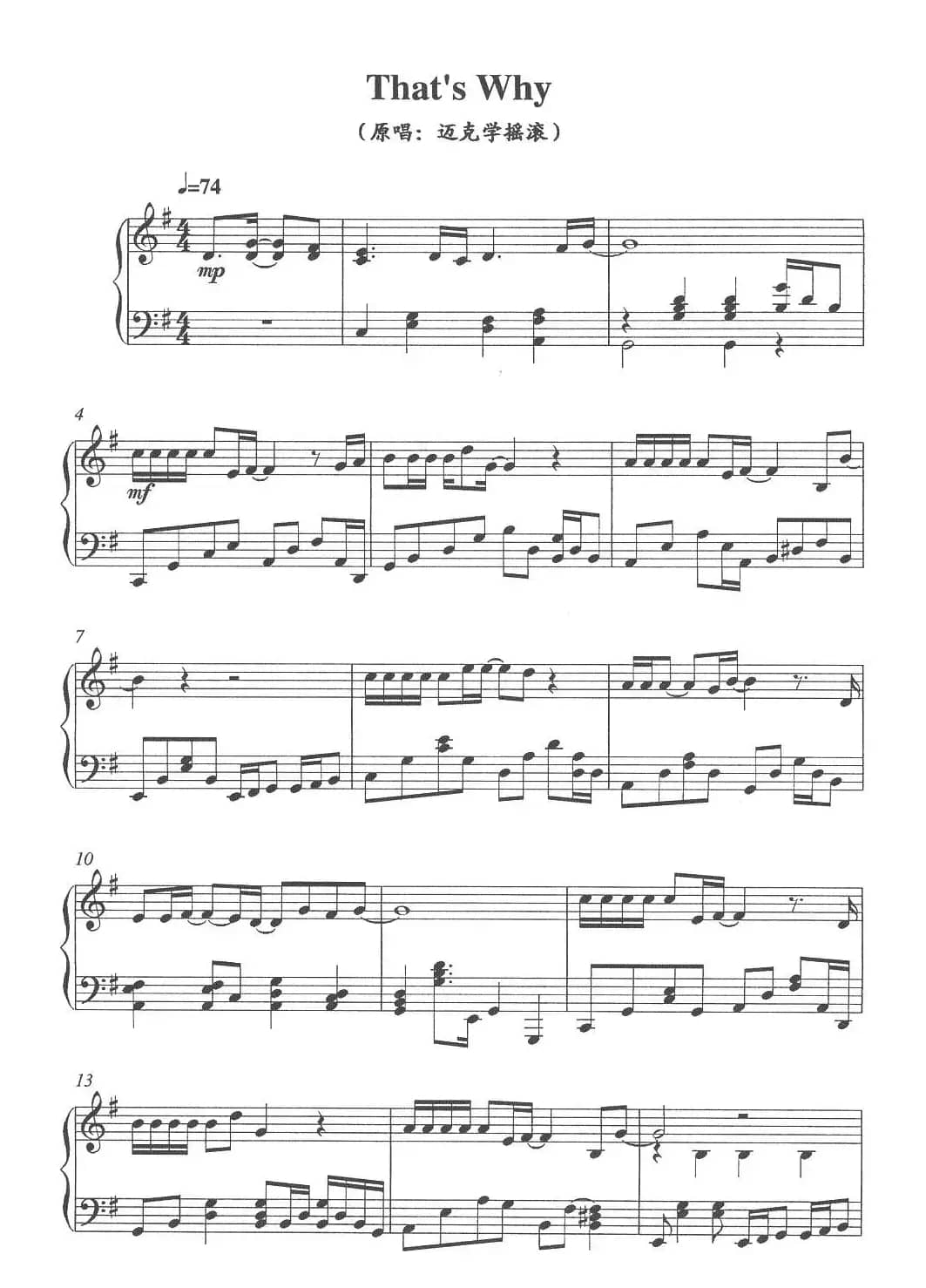 That's Why（原唱：迈克学摇滚）