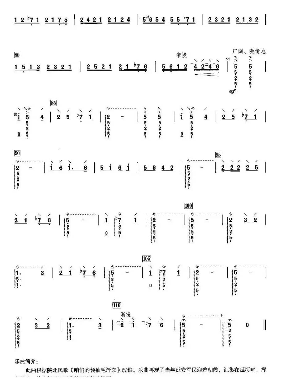 延河晨曲（阮谱）