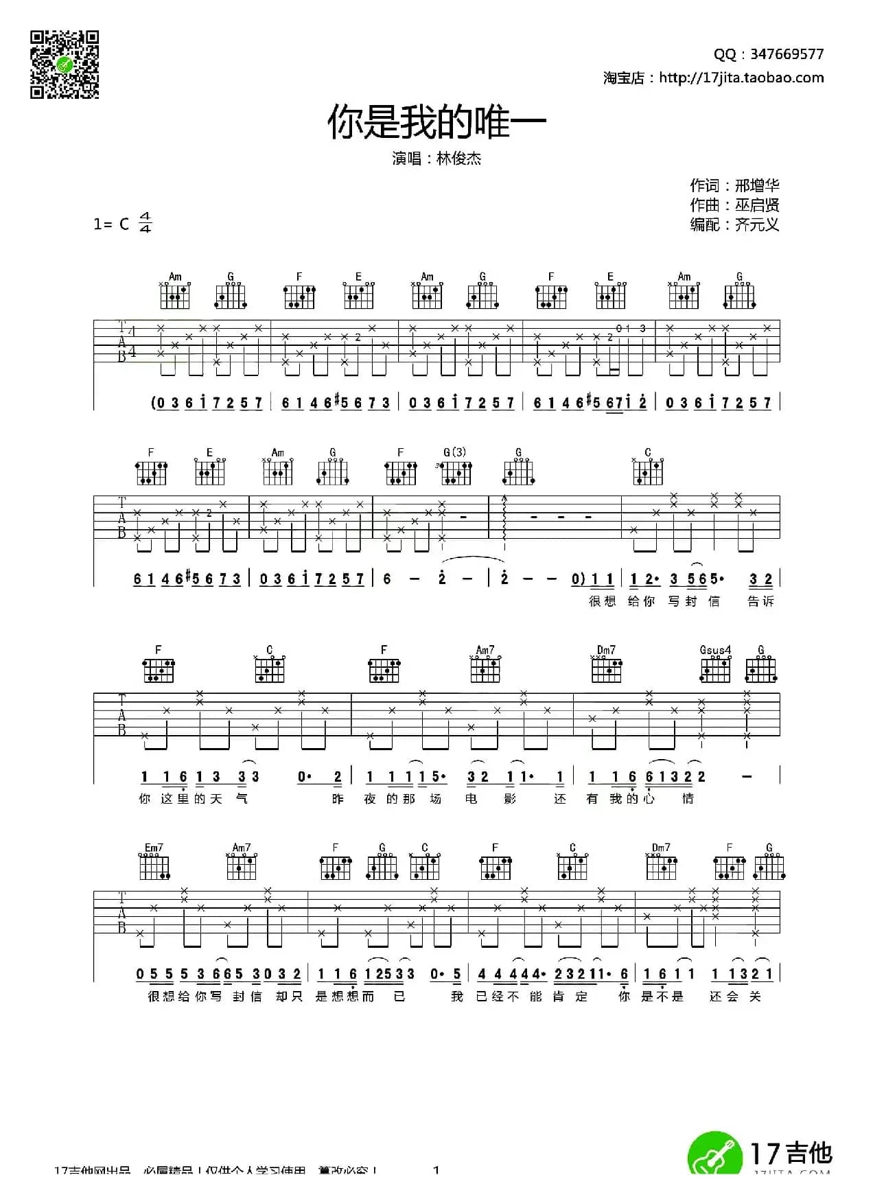 你是我的唯一（邢增华词 巫启贤曲、齐元义编配）