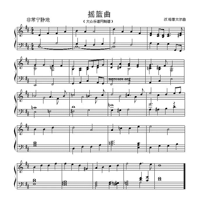 摇篮曲（汉格曾太尔作曲版）
