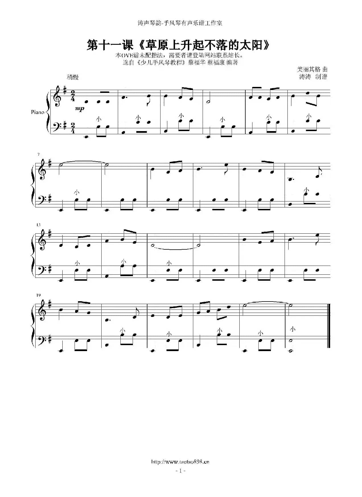 草原上升起不落的太阳