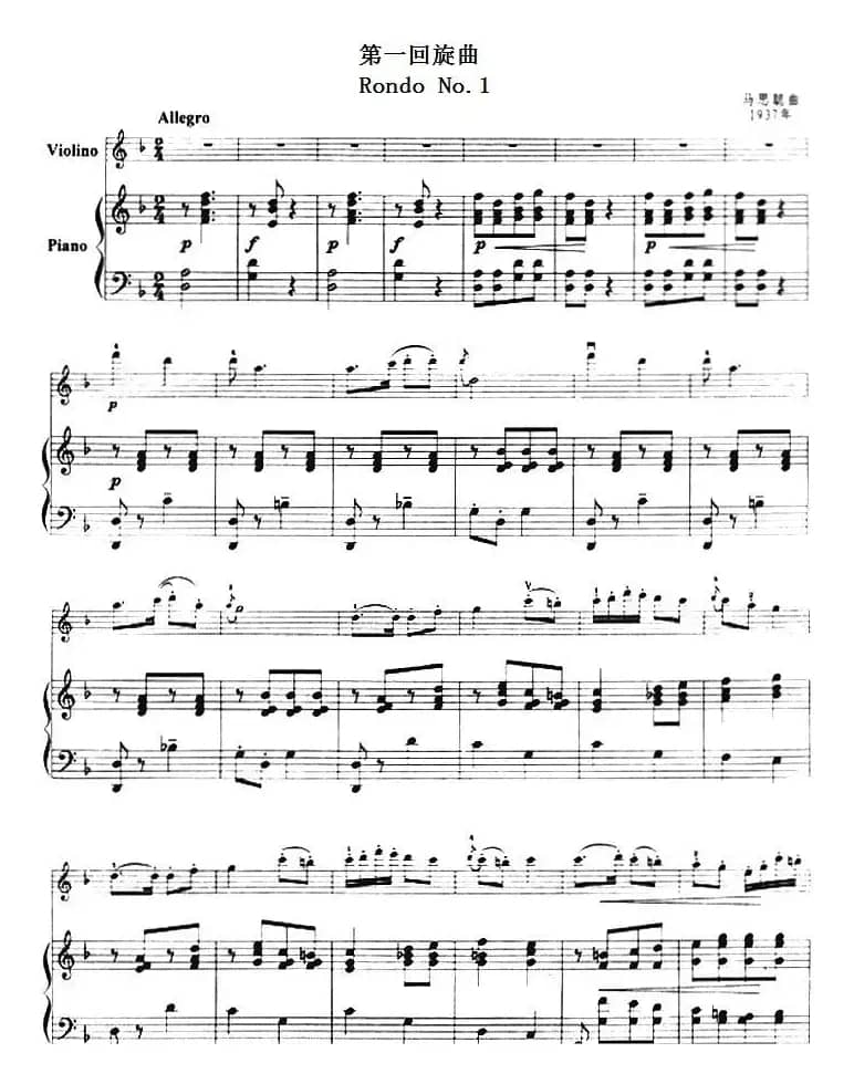 第一回旋曲（Rondo No.1、小提琴+钢琴伴奏）