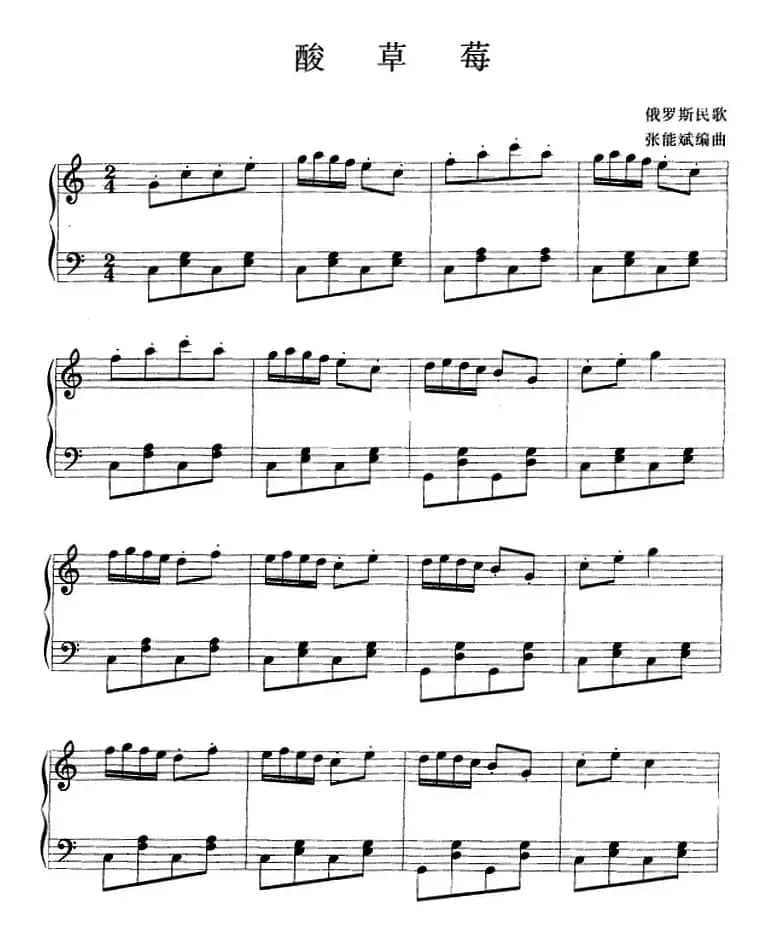 钢琴小品：酸草莓