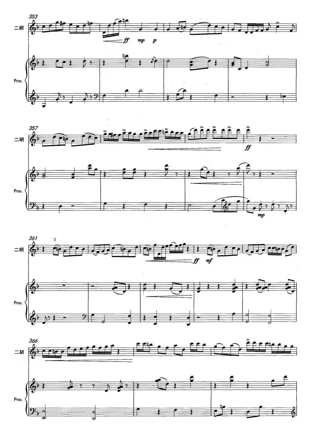 云南印象（二胡协奏曲）