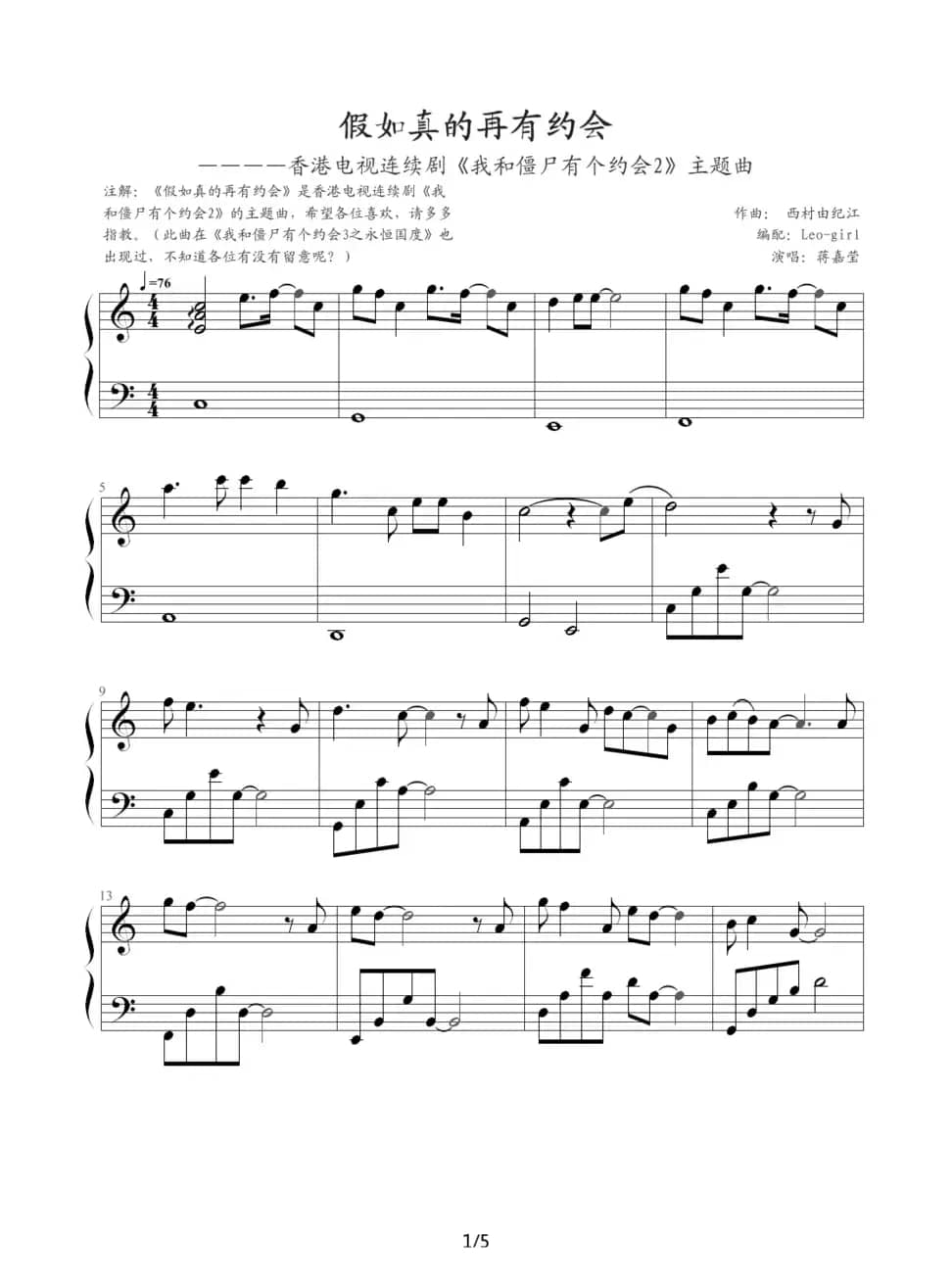 假如真的再有约会（香港电视剧《我和僵尸有个约会2》主题曲）