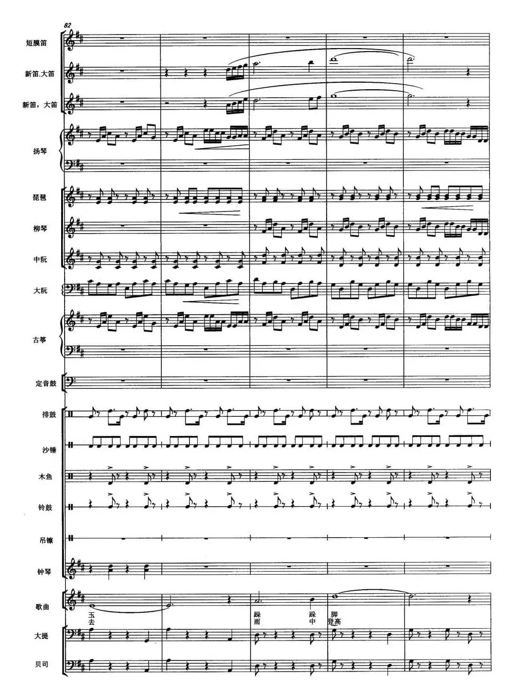 天街踏雨（弹拔女声小组唱）