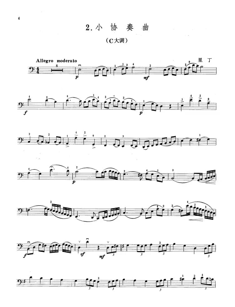 里丁小协奏曲（C大调）（大提琴）