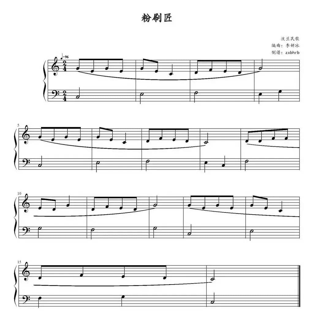 粉刷匠（李妍冰编曲版）