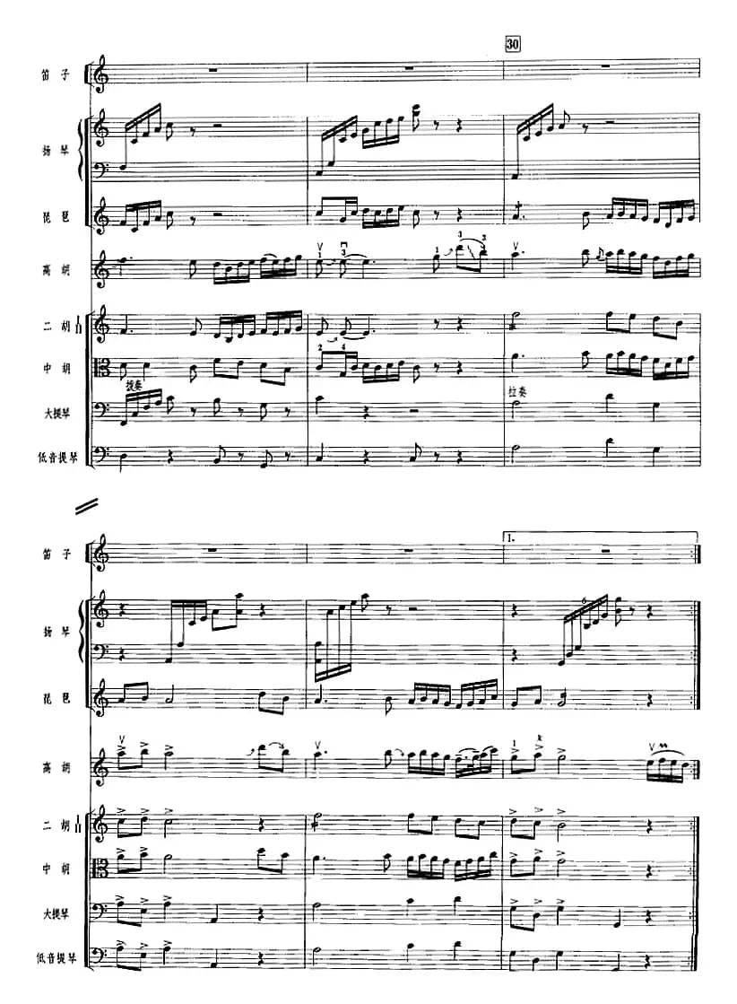 绿水长流稻飘香（广东音乐、高胡+乐队伴奏、五线谱版）