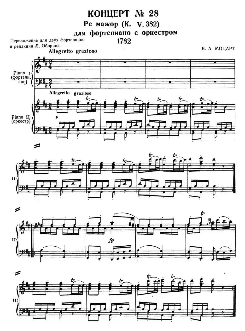 二十八部钢琴协奏曲 No.28