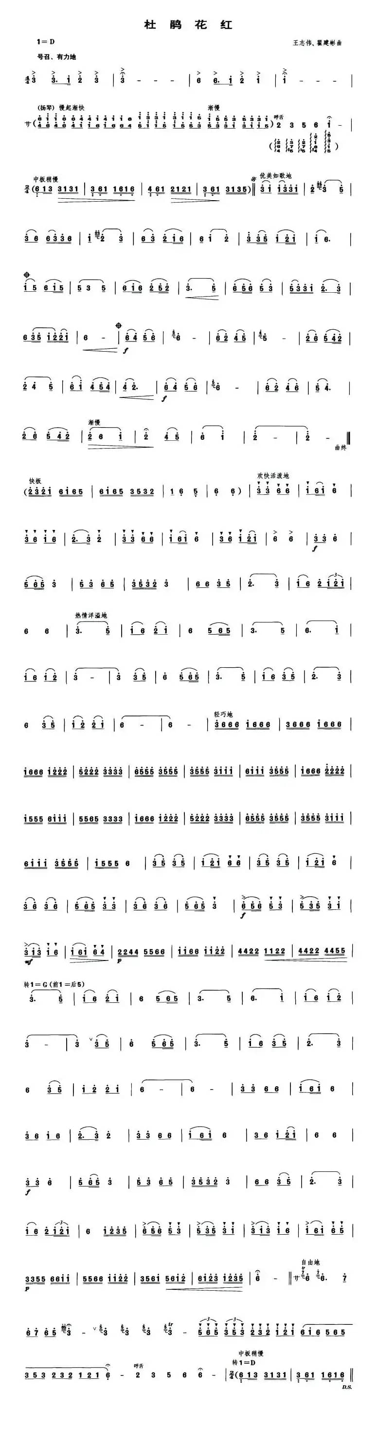 杜鹃花红（笙谱）