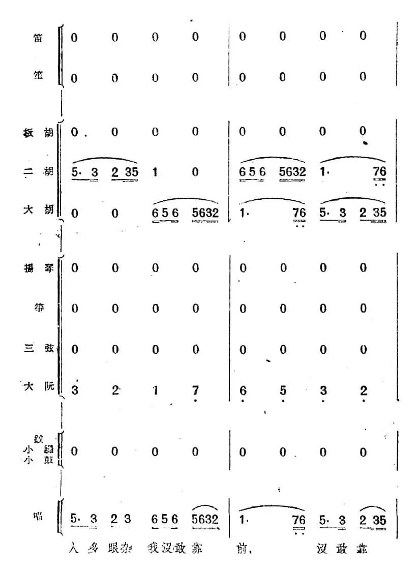 歌剧《小二黑结婚》第一曲 为什么二黑哥还不回还（民乐合奏总谱）