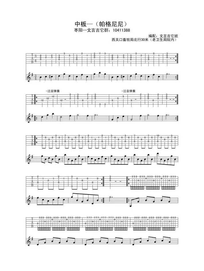 中板（帕格尼尼练习版）（指弹吉他谱）