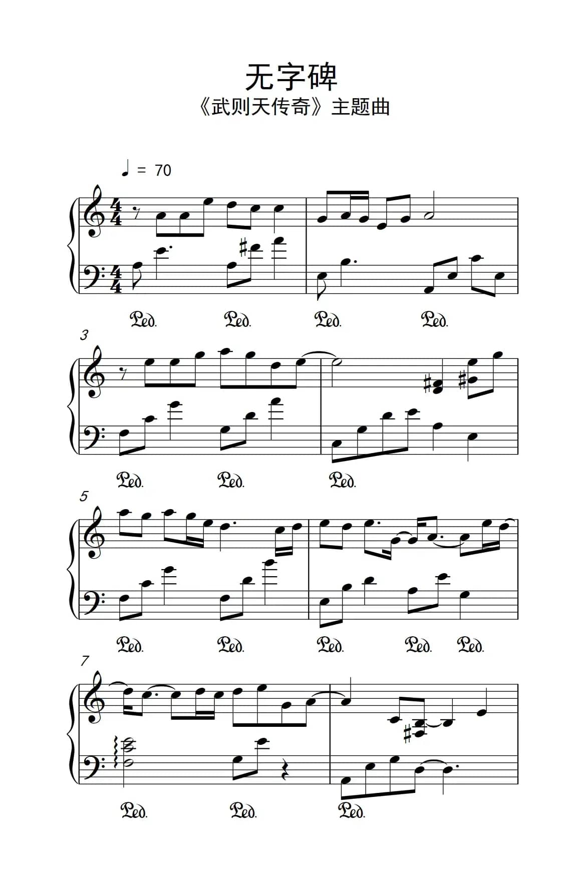 无字碑（《武则天传奇》主题曲）