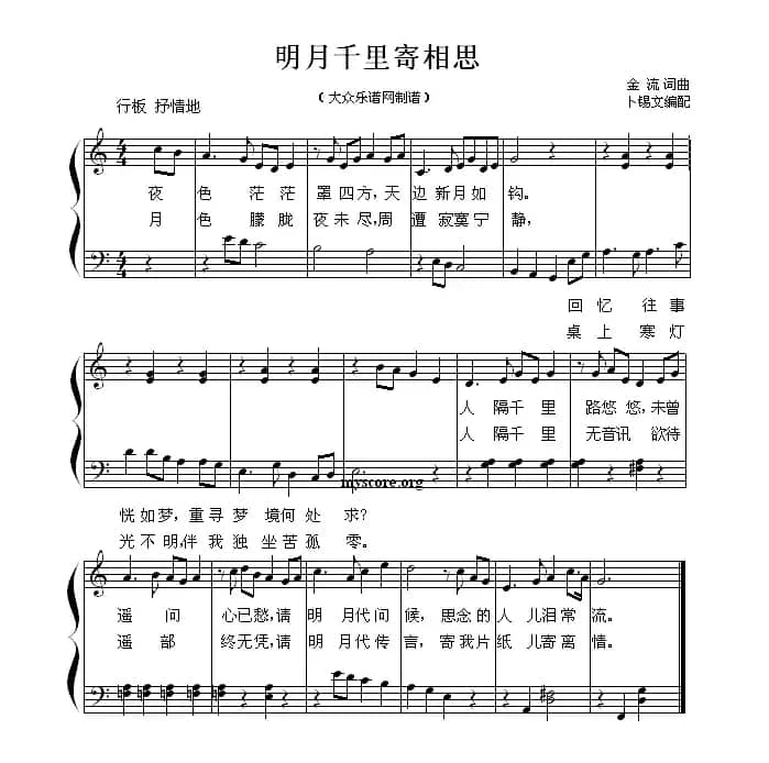 明月千里寄相思（钢琴简易弹唱）
