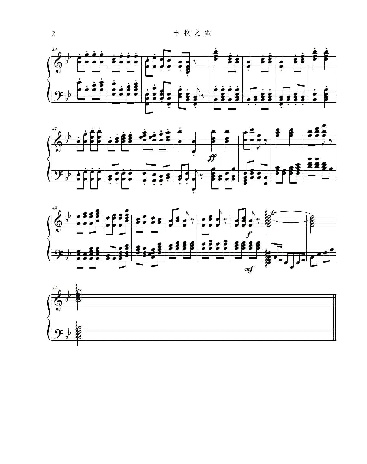 丰收之歌（丹麦民歌、钢琴谱）