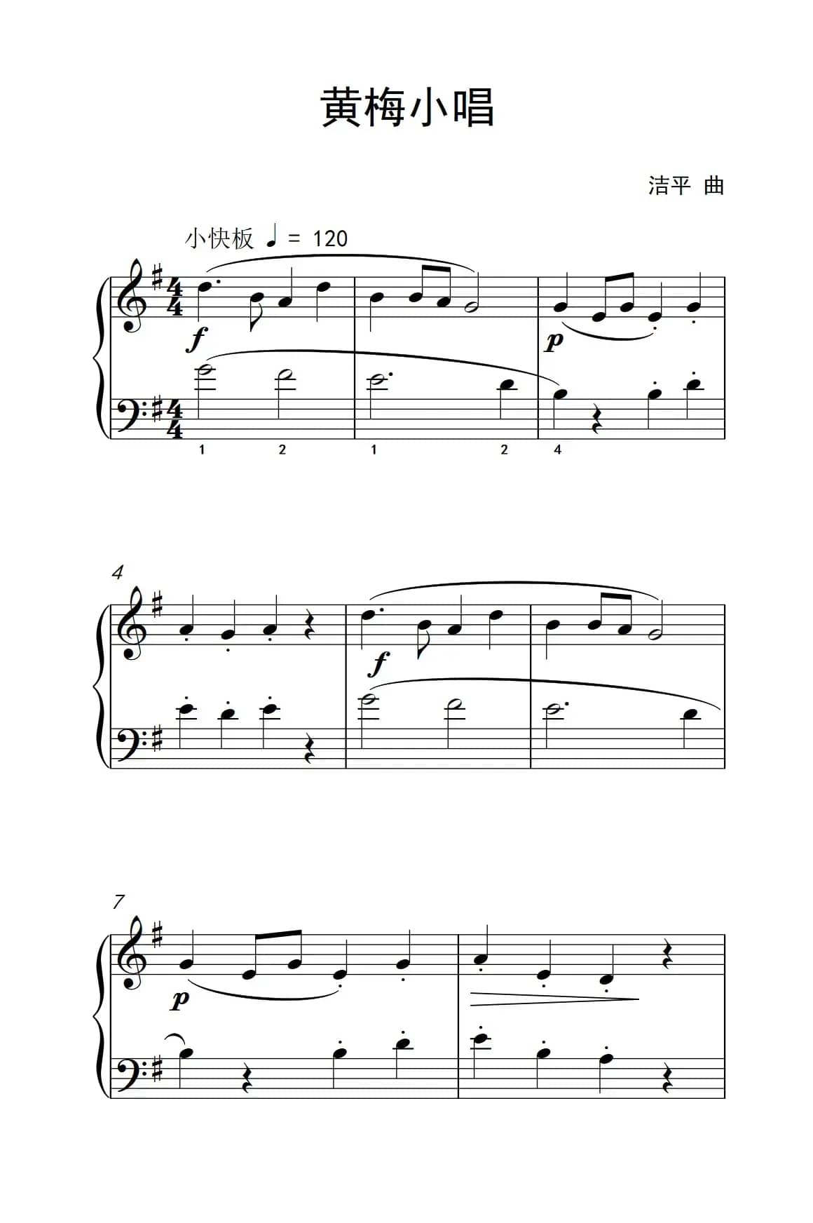 黄梅小唱（约翰·汤普森 成人钢琴教程 第一册）