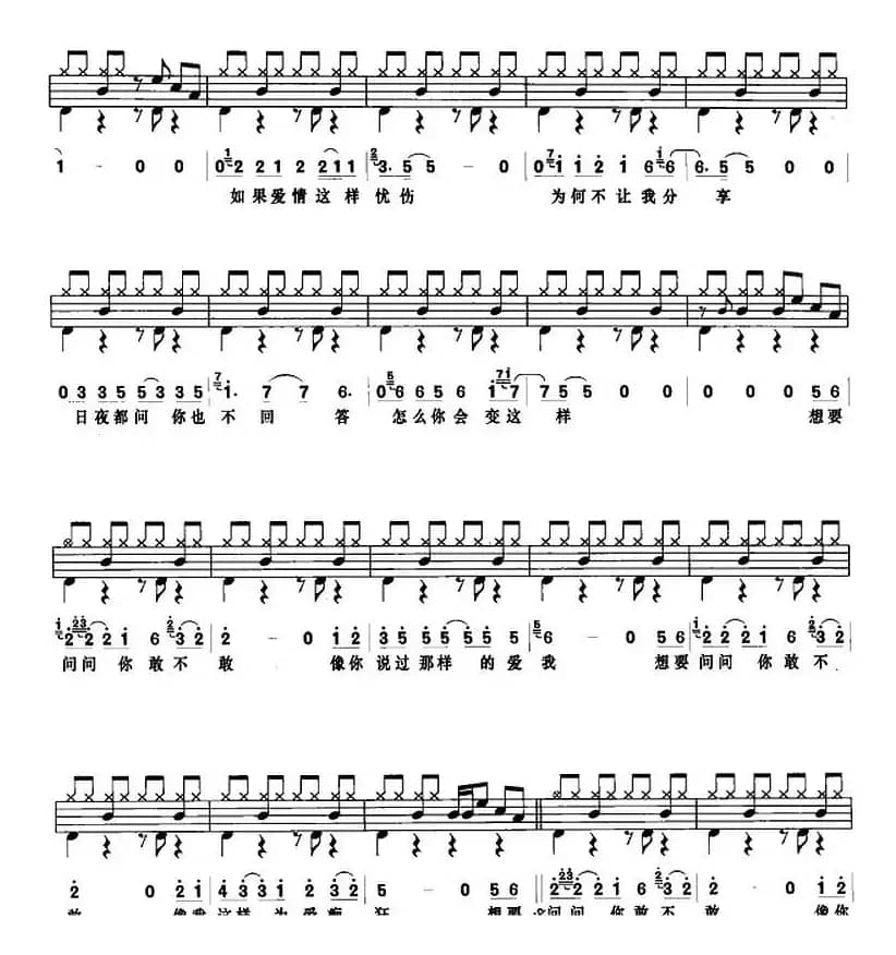 为爱痴狂（架子鼓、鼓谱+简谱+歌词）