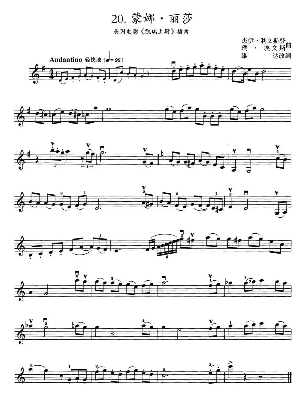 蒙娜·丽莎（美国电影《凯瑞上尉》插曲）