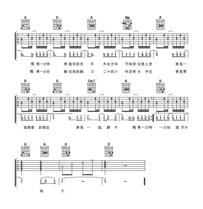 第一次（张天成词 光良曲）