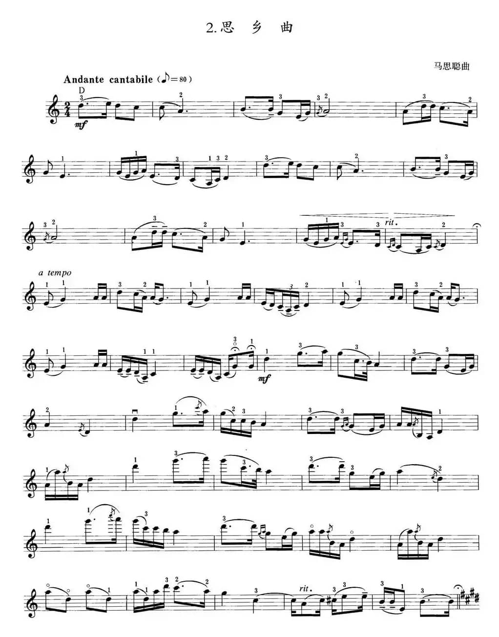 小提琴考级第八级：中国乐曲（7首）