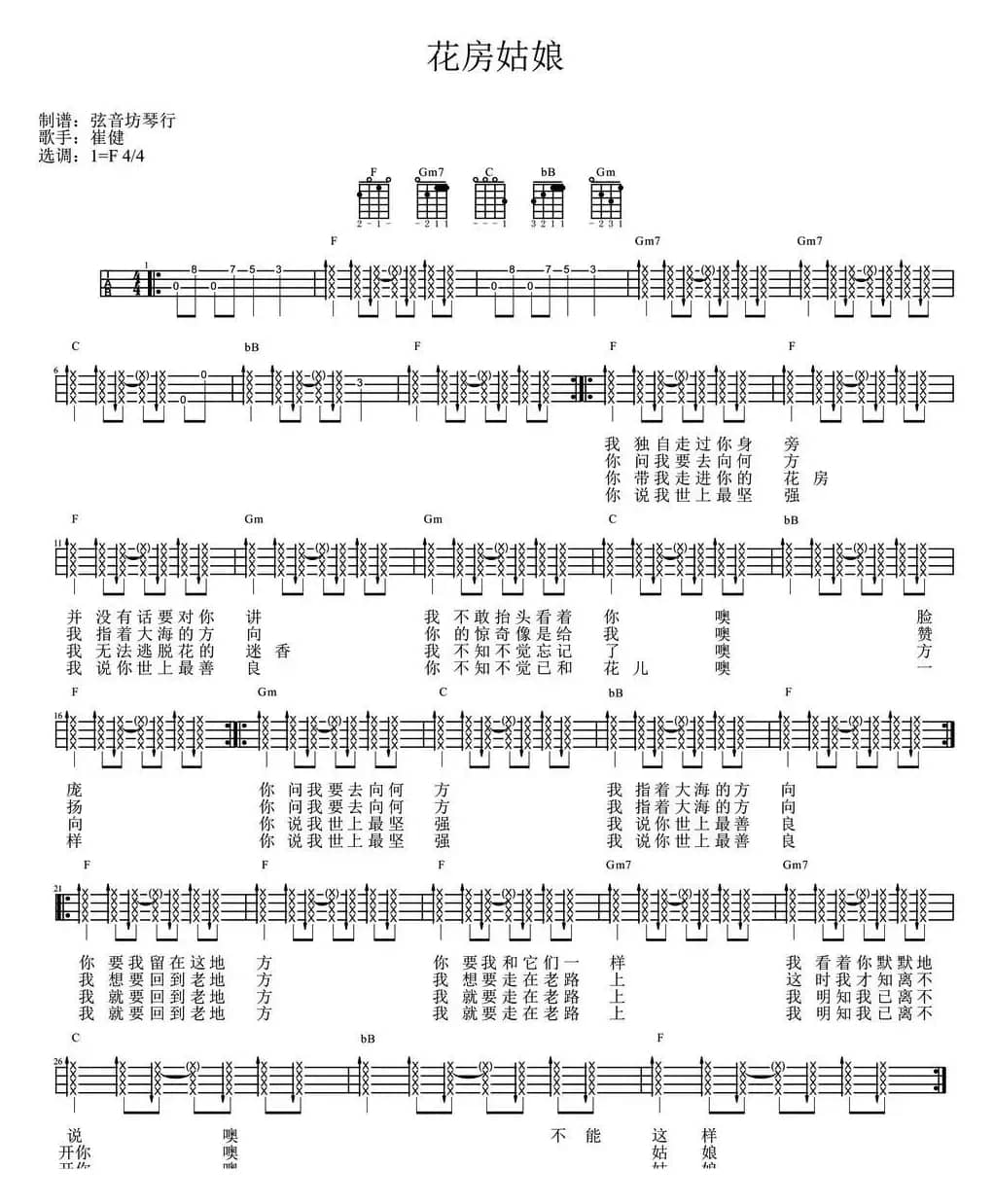 花房姑娘（尤克里里弹唱谱）