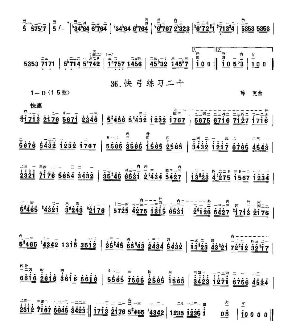 二胡微型练习曲：快弓练习（30—36）