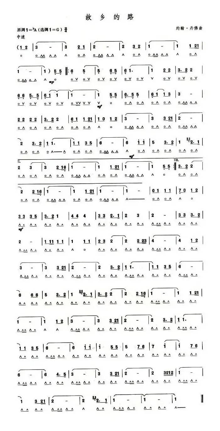 考级七级曲目：故乡的路