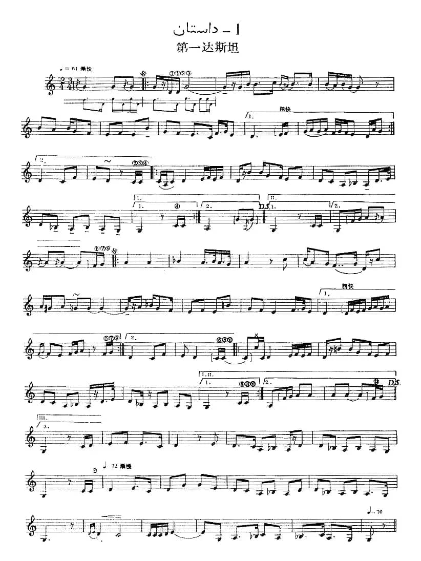 十二木卡姆：Ⅰ 拉克木卡姆 32——42（主旋律谱）