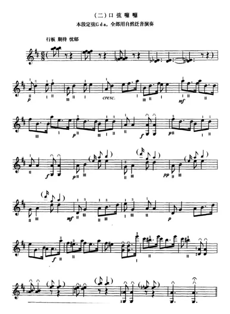 边陲风情（三弦、五线谱）