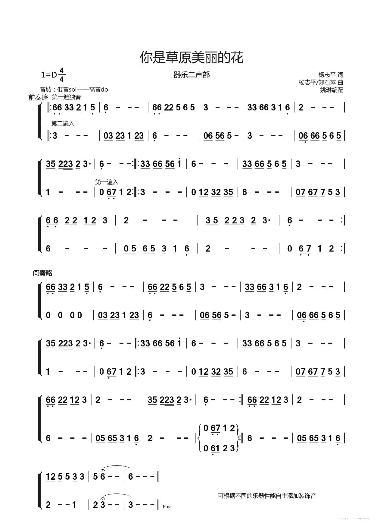 你是草原美丽的花（器乐二声部旋律简谱）