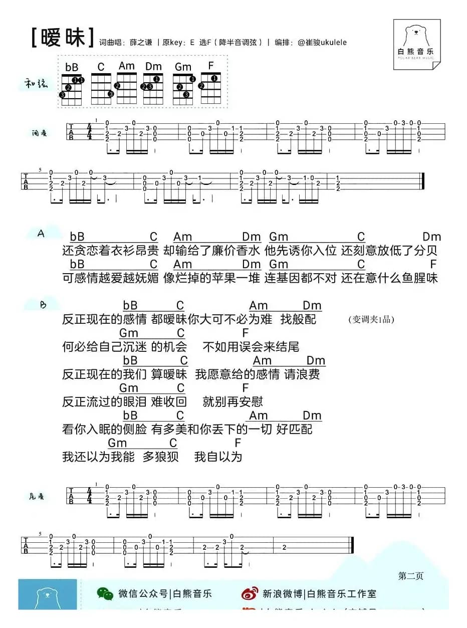 暧昧（尤克里里）