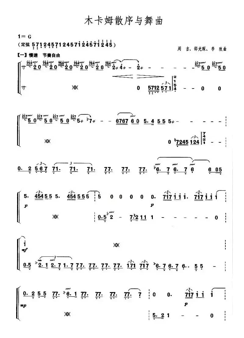 木卡姆散序与舞曲（【上海筝会】考级九级曲目）