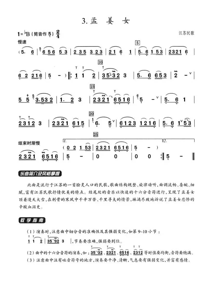 葫芦丝教学曲集：孟姜女