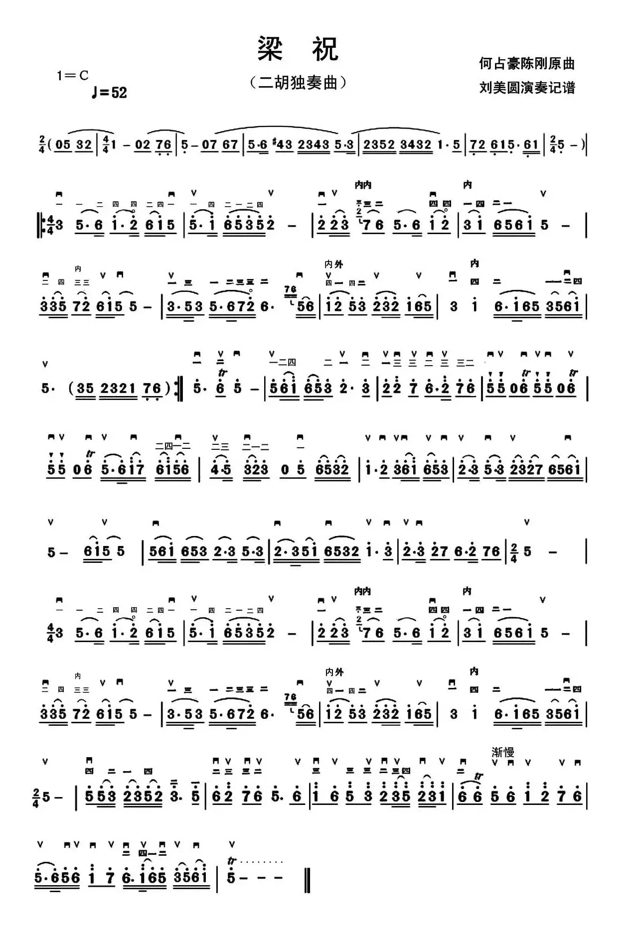 梁祝（选段）（刘美圆演奏记谱版）