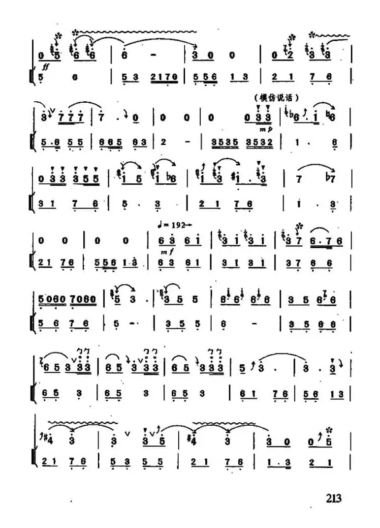 哭长城（唢呐+伴奏）